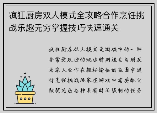 疯狂厨房双人模式全攻略合作烹饪挑战乐趣无穷掌握技巧快速通关 疯狂厨房双人模式全攻略合作烹饪挑战乐趣无穷掌握技巧快速通关