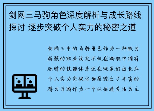 剑网三马驹角色深度解析与成长路线探讨 逐步突破个人实力的秘密之道