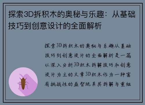 探索3D拆积木的奥秘与乐趣：从基础技巧到创意设计的全面解析